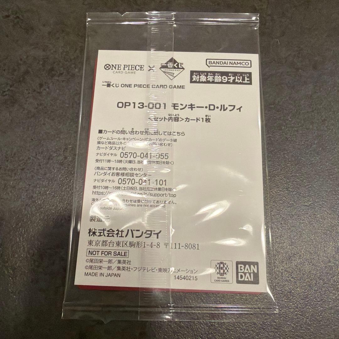 ワンピースカード　一番くじコラボ　プロモ　ルフィ
