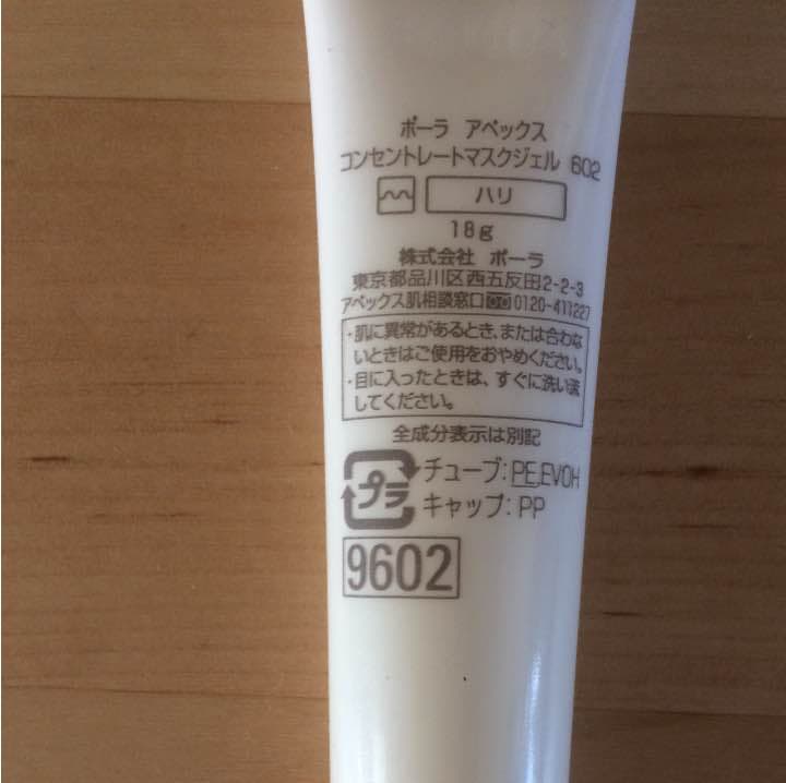 POLA コンセントレートジェルマスク お肌のハリアップ