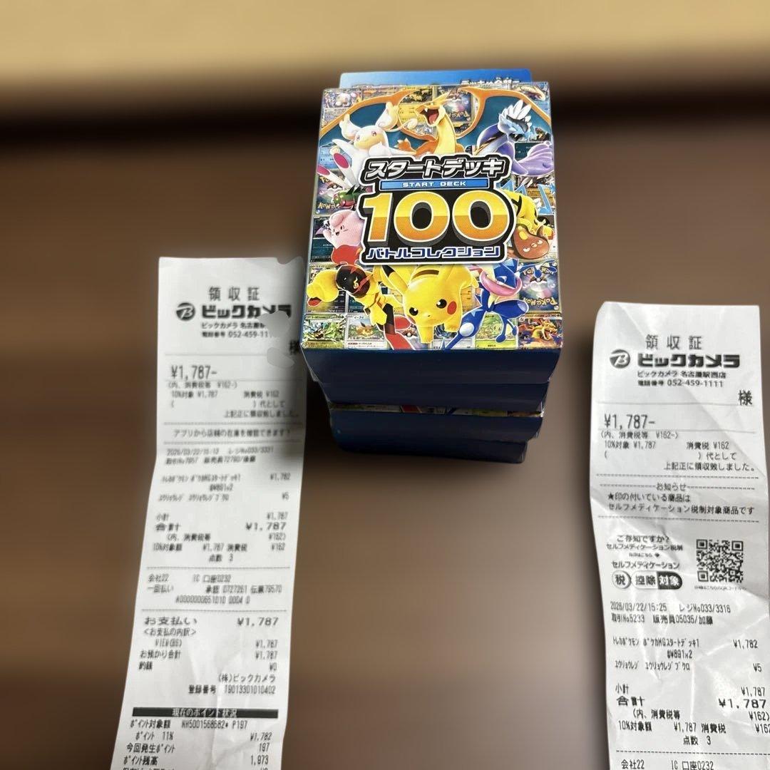 ポケモンカードゲーム スタートデッキ100 4個セット