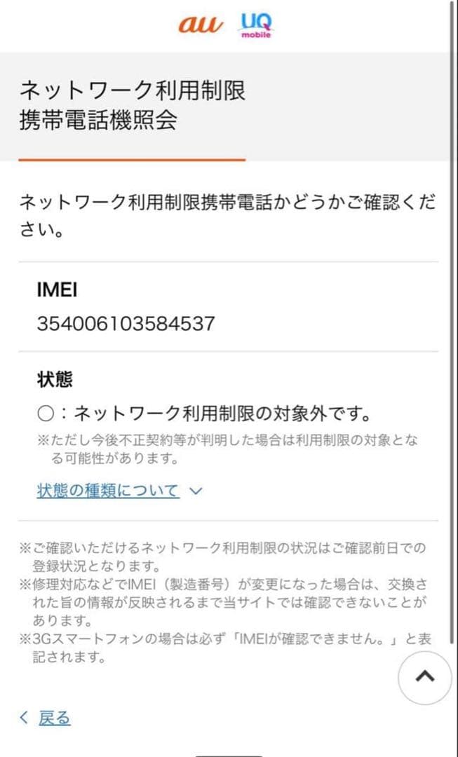 iPhone11 64GB パープル　SIMロック解除済み