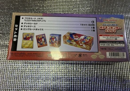 ポケモンセンターヒロシマ スペシャルBOX 新品未開封 シュリンク付き