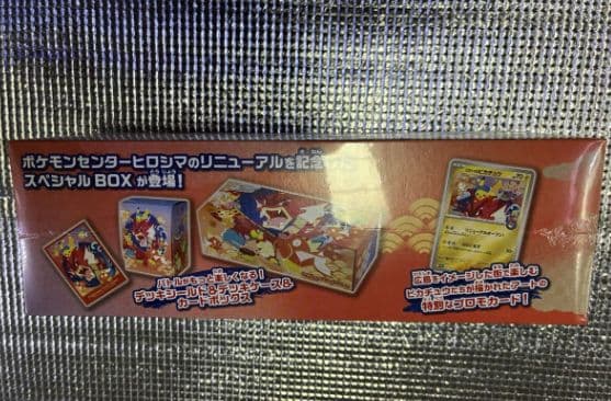 ポケモンセンターヒロシマ スペシャルBOX 新品未開封 シュリンク付き