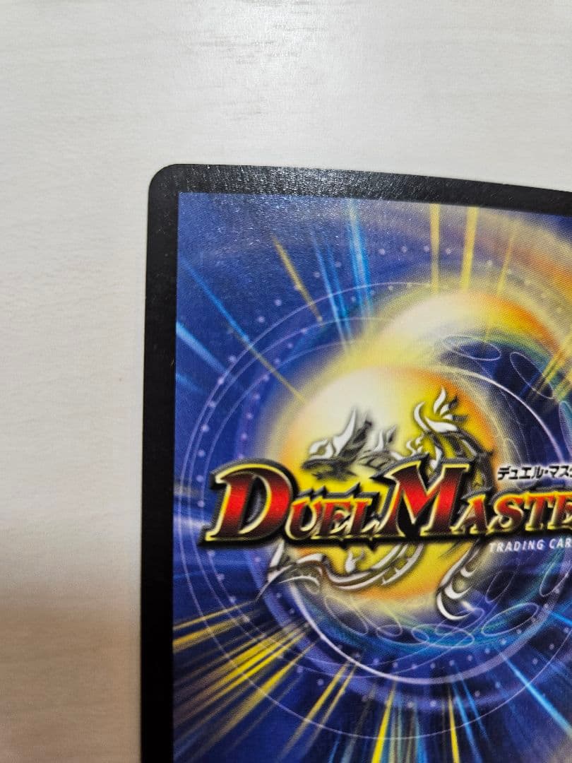 デュエルマスターズ 超竜バジュラ SR 2003年 初期 美品 黒枠