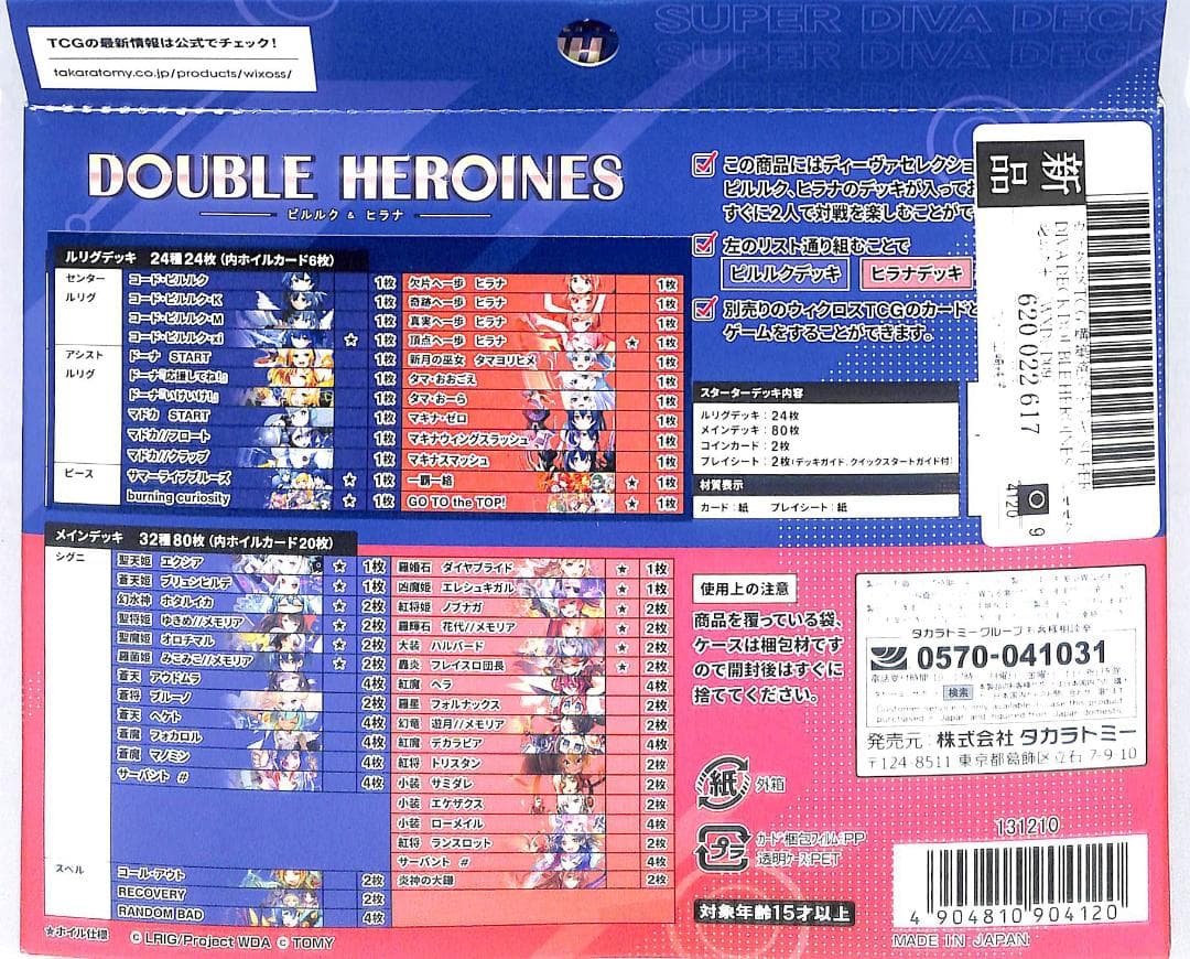 ウィクロス DOUBLE HEROINES WXDi-D09