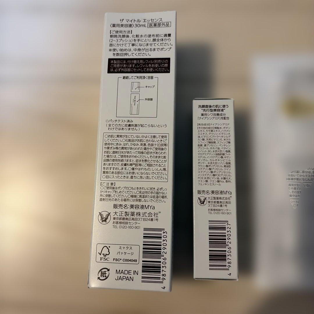 【新品未開封】大正製薬 ザ マイトルエッセンス 30ml＋美容液10ml＋パック