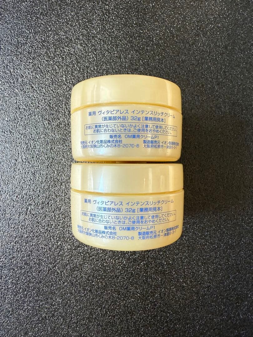 【入荷】イオン化粧品　ヴィタピアレス32g×2個