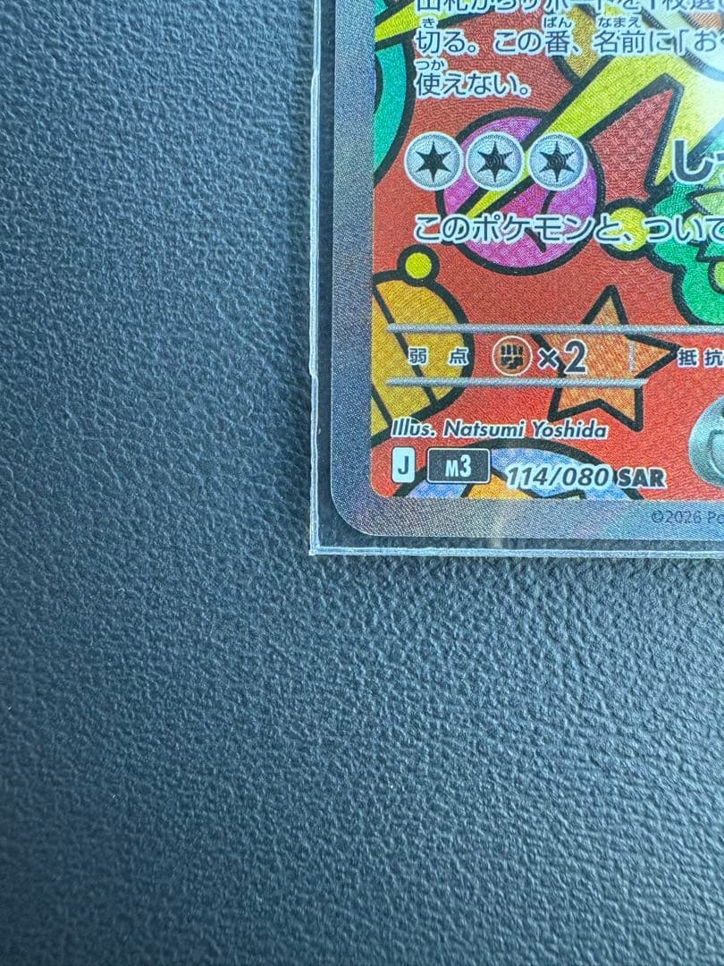 ポケモンカード ニャースex SAR 114/080 美品