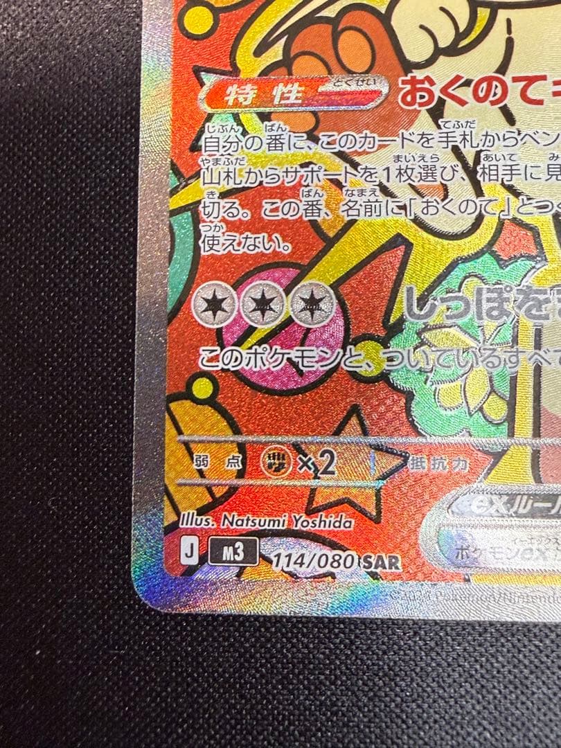 【逆立ち檸檬】ニャース ex SAR