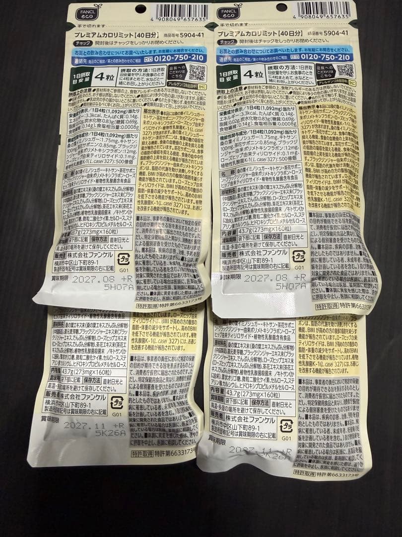 【160日分】プレミアムカロリミット 40日分 4袋 ファンケル FANCL