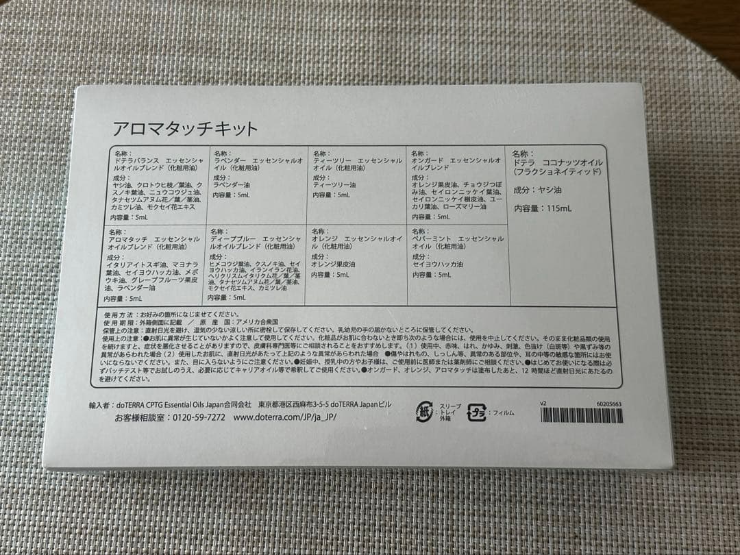森の音オイル付⚫︎ドテラ正規品アロマタッチキット⚫︎正規品⚫︎新品未開封