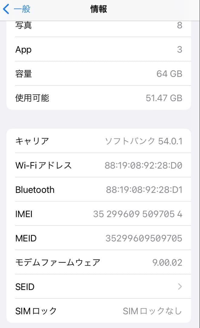 iPhone8 64GBバッテリー96%