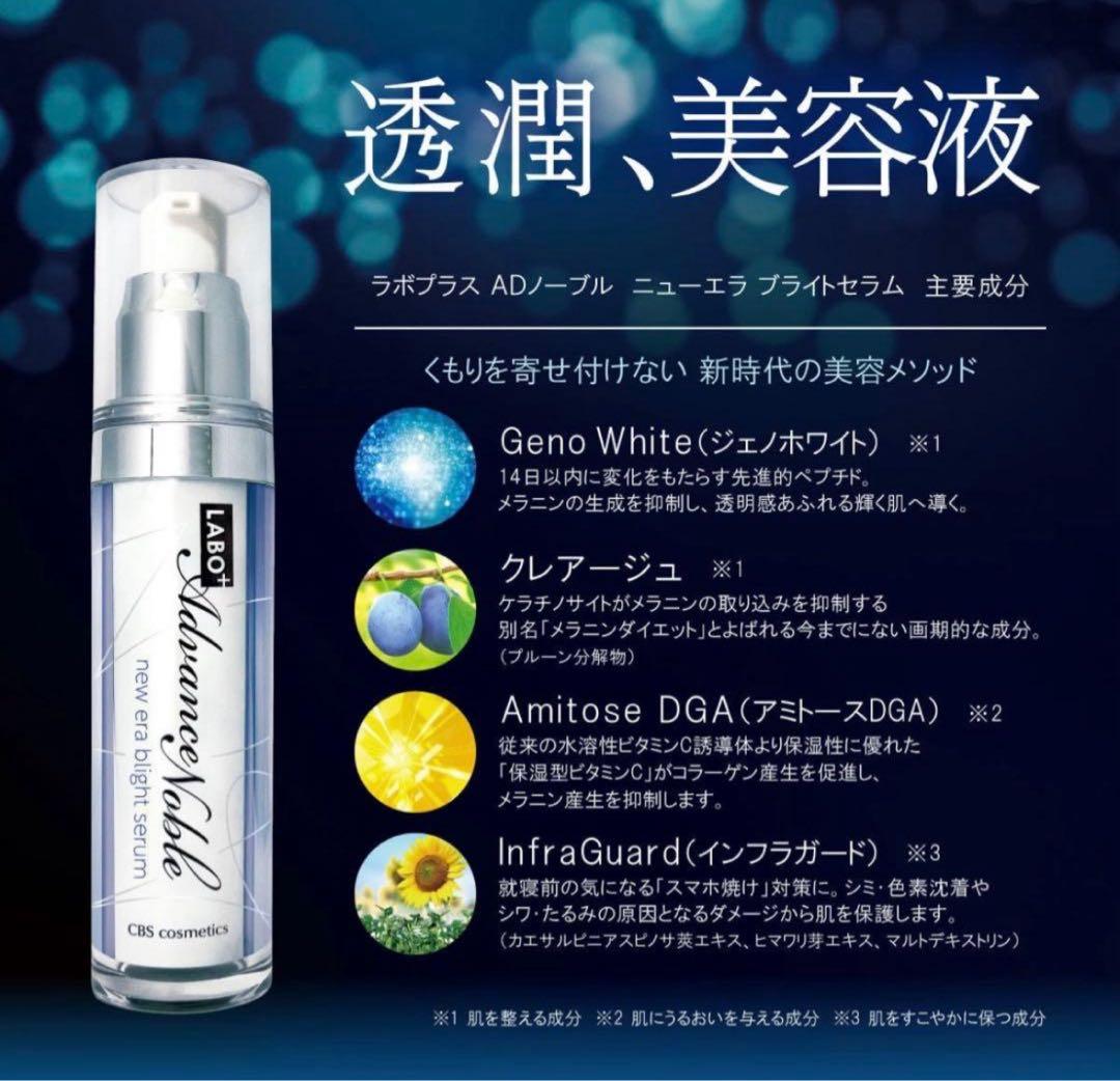 ラボプラス ADノーブル アルティメットセットWH