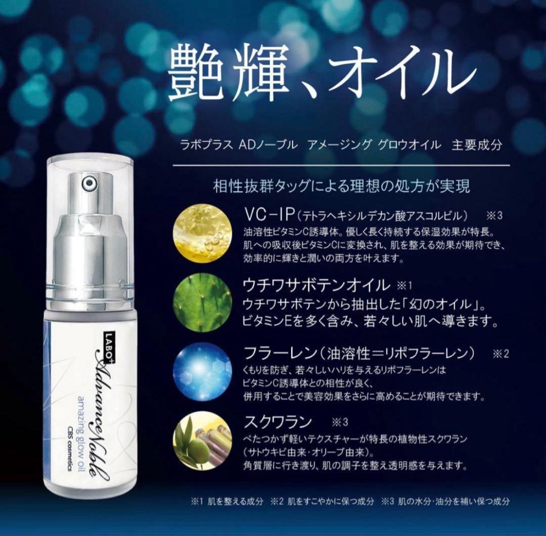 ラボプラス ADノーブル アルティメットセットWH