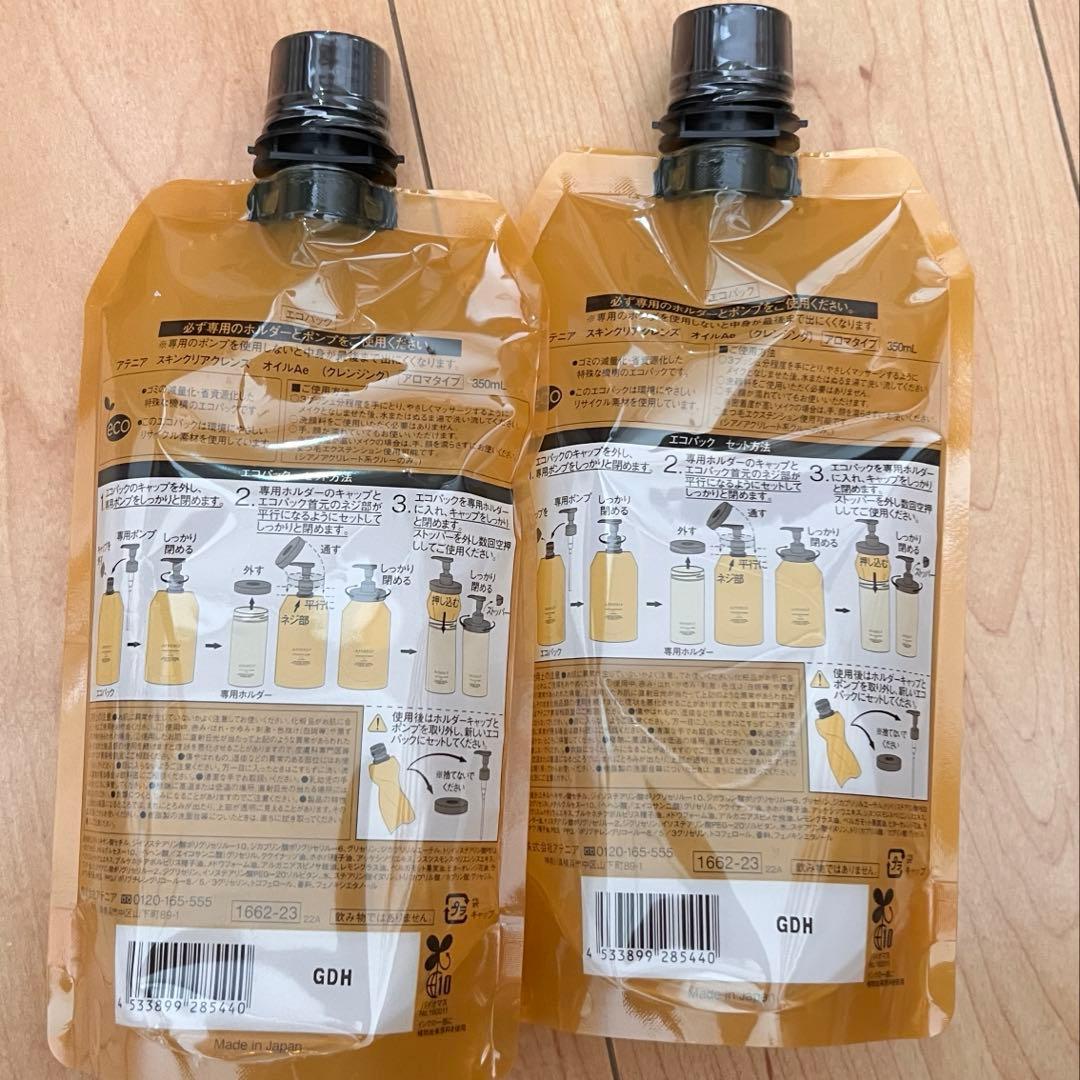 Attenir クレンジングオイル 詰め替え　350ml × 2本セット