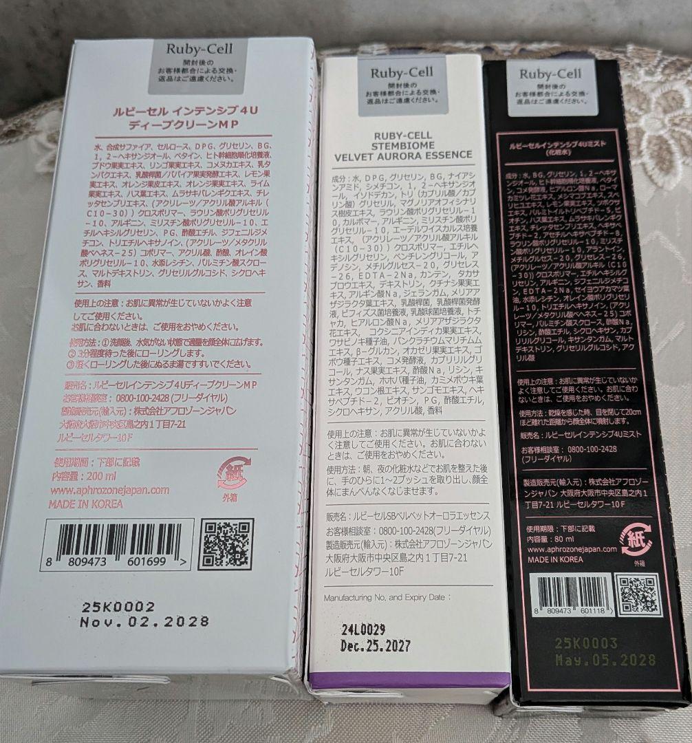 「正規品」ルビーセル スキンケアセット 3点セット