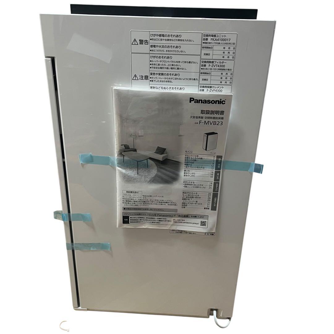 【新品未使用】Panasonic 次亜塩素酸空間除菌脱臭機 F-MVB23