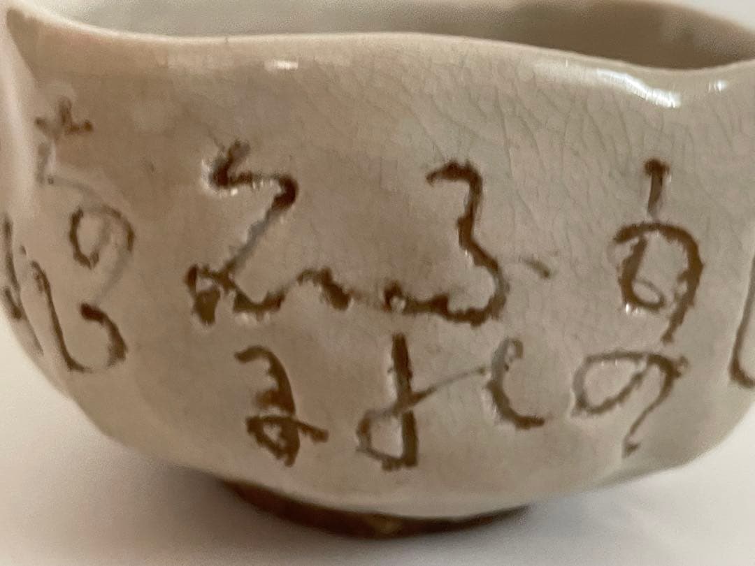 骨骨董　アンティーク　大田垣蓮月　蓮月焼　茶碗　茶盌　抹茶碗　箱なし