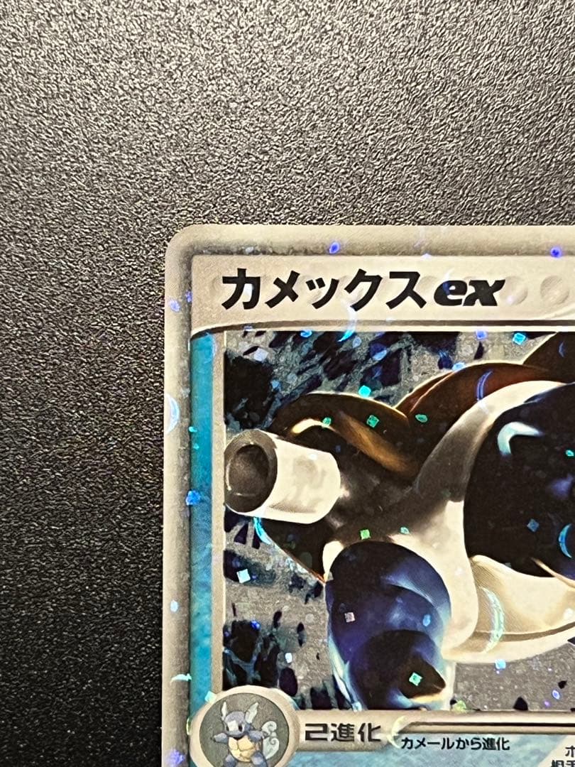 ポケモンカード　カメックスex　020/052