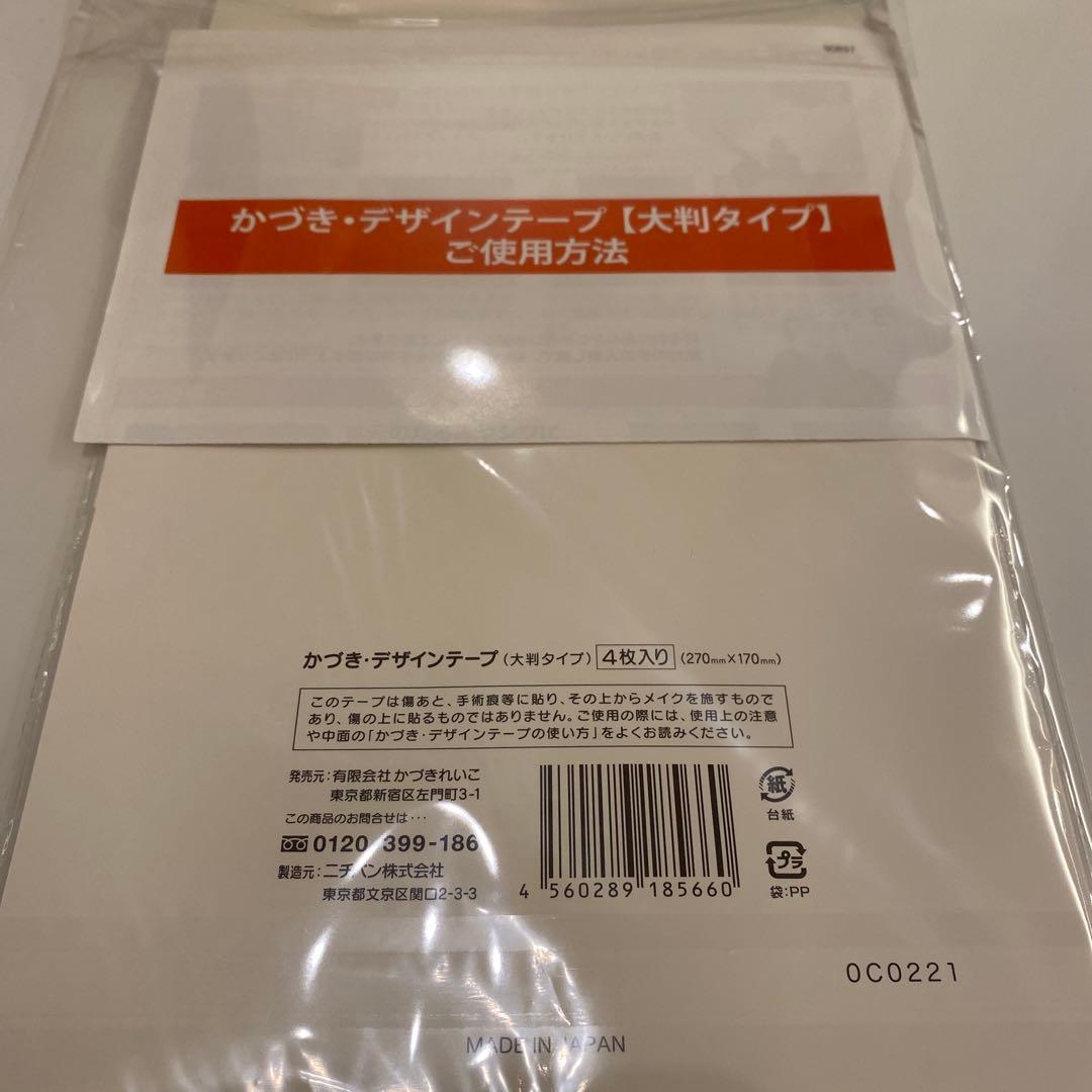 かづきれいこ⭐︎デザインテープ４枚入り 大判タイプ(270㎜×170㎜)
