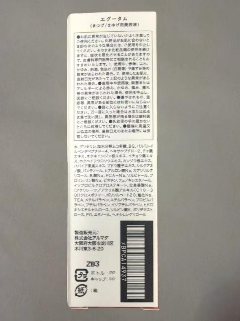 エグータム まつ毛美容液 2ml サロン専売 新品 2本セット ue