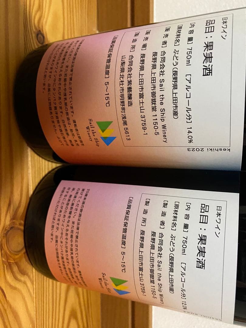 セイルザシップ　飲み比べ