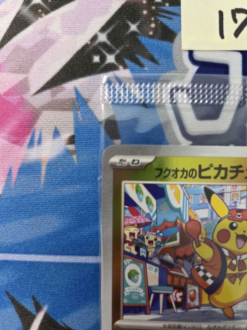 新品未開封　フクオカのピカチュウ　プロモ