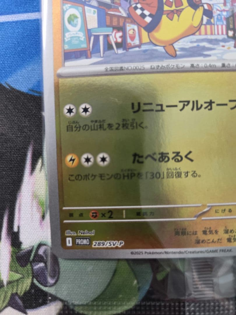 新品未開封　フクオカのピカチュウ　プロモ