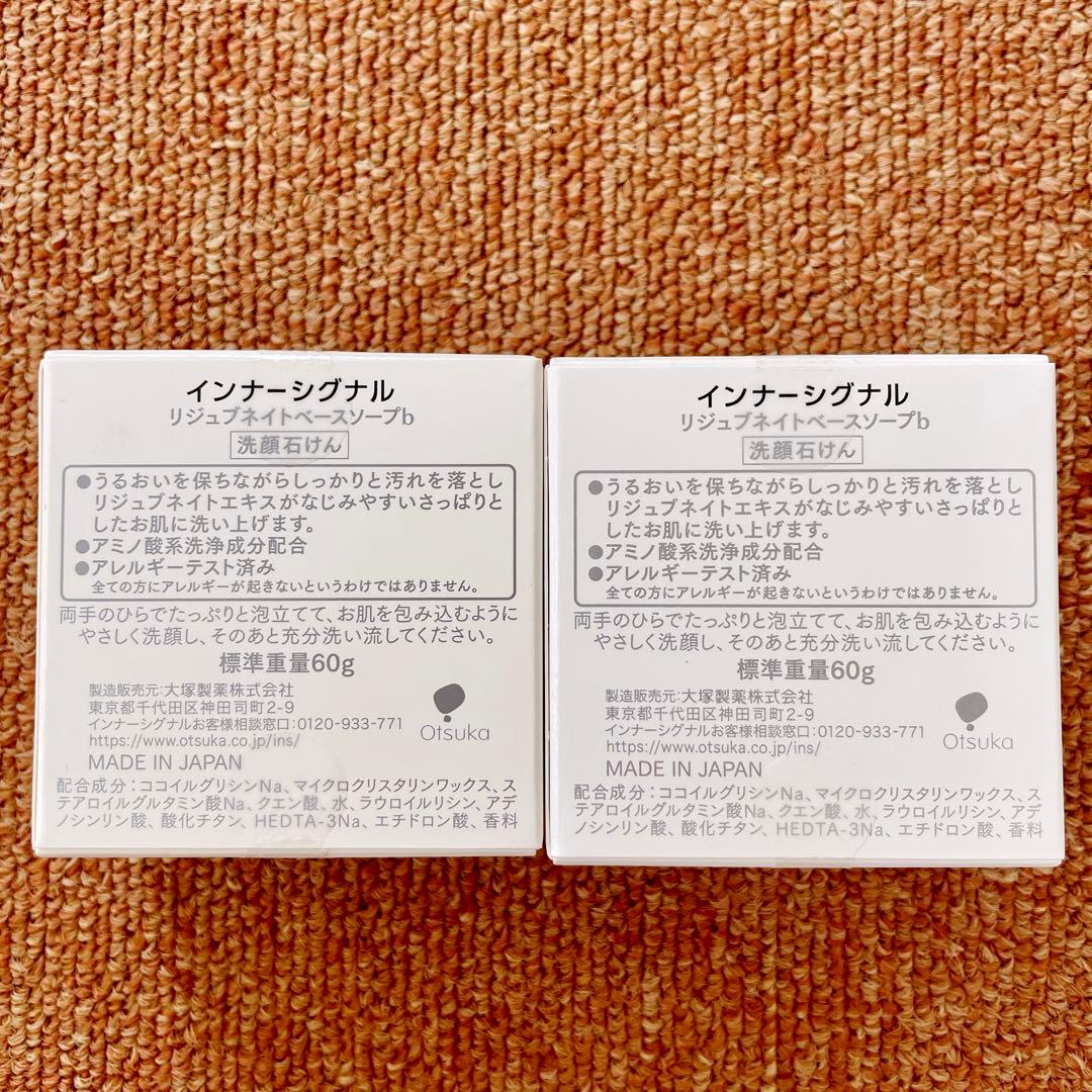 大塚製薬　インナーシグナル リジュブネイトエキス ベースソープb 2個　初回限定