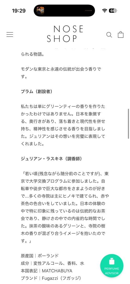 FUGAZZI MATCHABUYA 10ml 香水 パルファム　マッチャブヤ