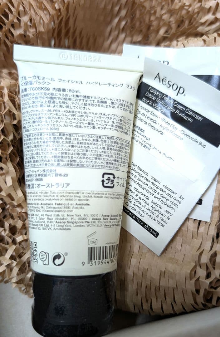 Aesop ブルーカモミール フェイシャル ハイドレーティングマスク