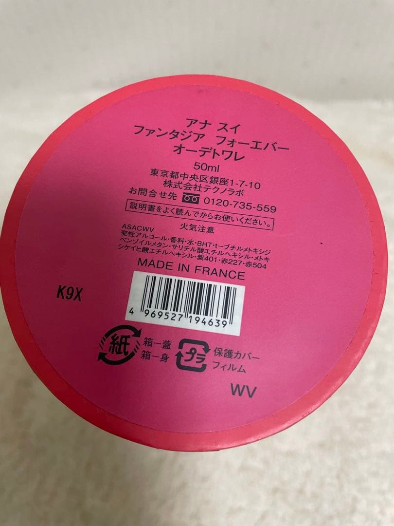 【限定品・生産終了品】アナスイ　ファンタジア　フォーエバー 50ml