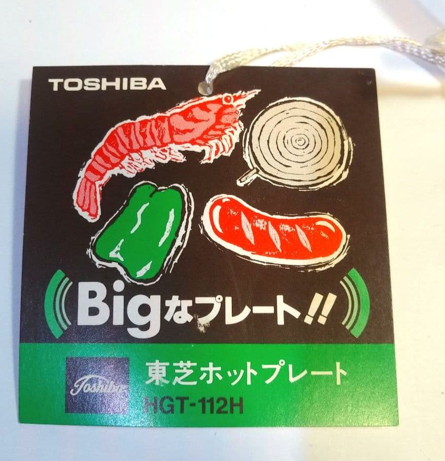 TOSHIBA東芝　ホットプレート
