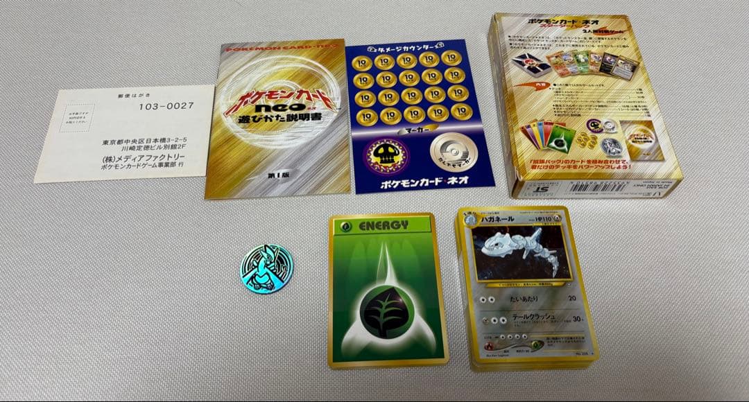 ポケモンカードネオ　スタータパック　開封品