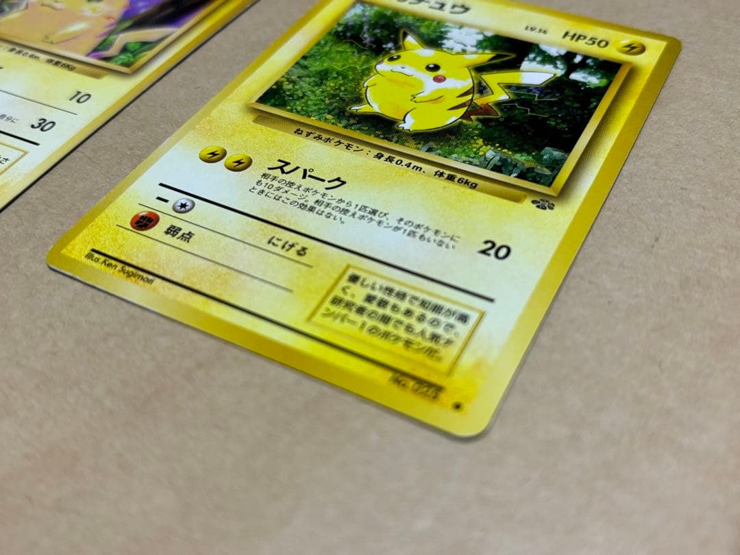 【旧裏】ポケモンカード ピカチュウ 2枚セット