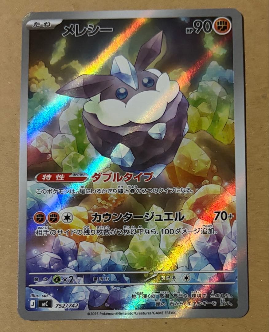 3枚　AR スタートデッキ100(カポエラー、グラエナ、メレシー)裁断荒めです。