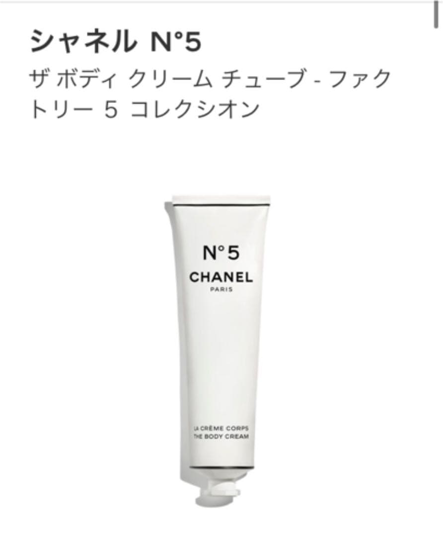 ザ ボディ クリーム チューブ - ファクトリー ５ コレクシオン