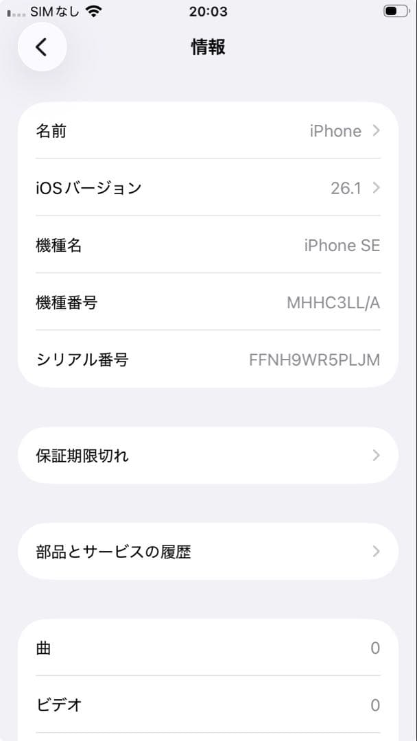 iphoneSE2 64GB ブラック　simフリー