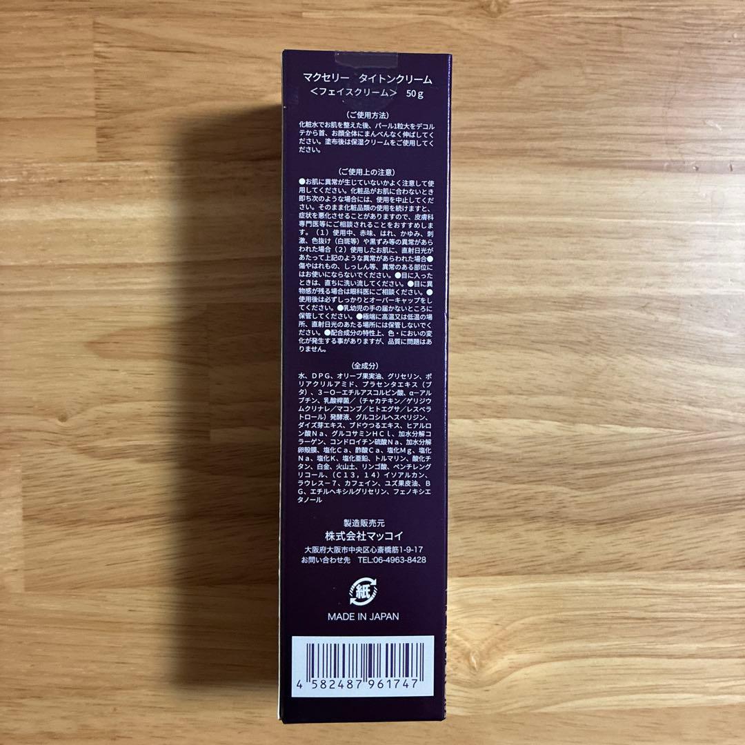McCELLRIE タイトニングクリーム 50g