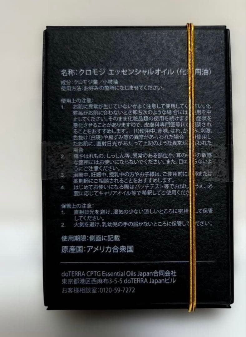 doTERRAドテラ クロモジ 精油 アロマ 2.5mL