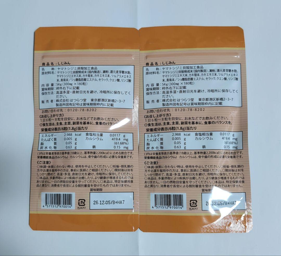 【新品・未開封】しじみん 180粒入 2袋