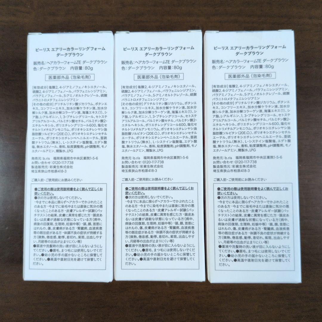 b.ris エアリーカラーリングフォーム ダークブラウン 80g ３本