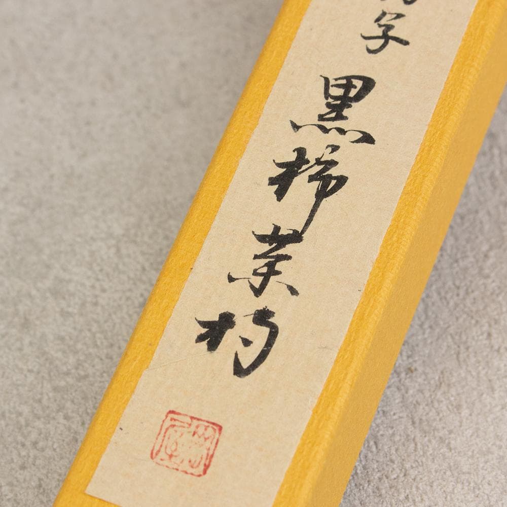 茶道具 茶杓 黒柿 工芸品 おかや木芸