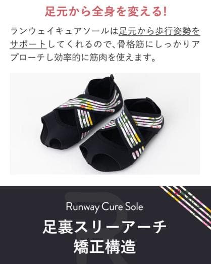 metu新品未開封Runway Cure Sole 足用サポーター Lサイズ