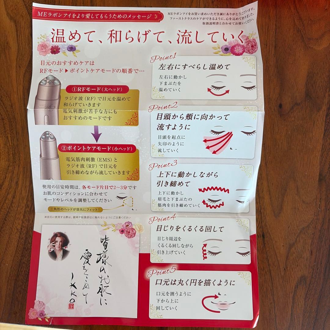 Eye ME LA BOUM 美顔器 LBE-01