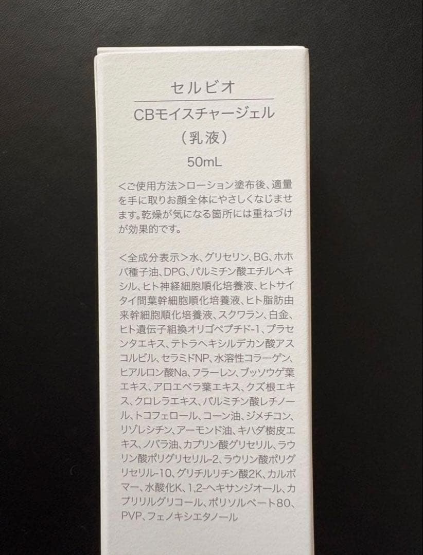 セルビオ モイスチャージェル 50mL