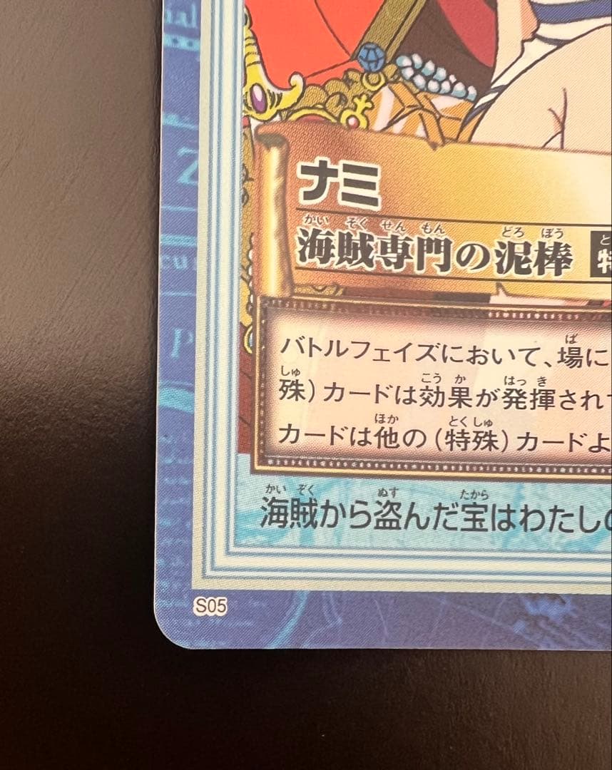 ワンピースカード ハイパーバトル ナミ カードダス 海賊専門の泥棒