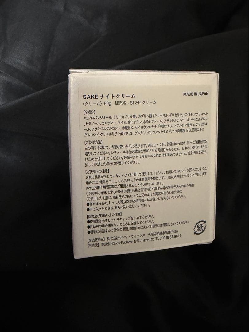 フェイスクリーム  FOX RETINOL NIGHT CREAM