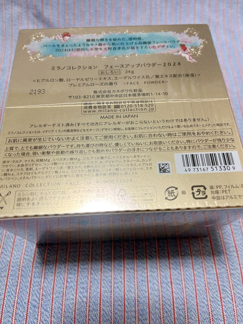 【新品未開封】ミラノコレクション フェースパウダー2024 24g
