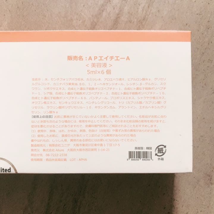 新. アクアポリンHA ++ アンプル5ml×6本　高濃度美容液　正規品