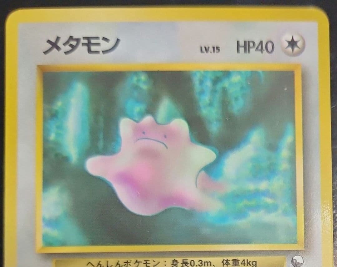 光沢あり　旧裏　メタモン　拡張シート